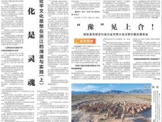 《新华每日电讯》头版聚焦贵州：“村超”归来，榕江好起来