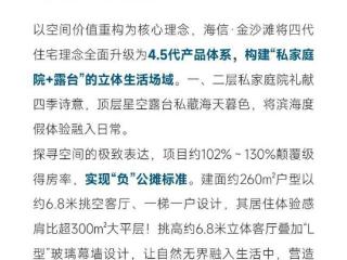 海信金沙滩，君悦系迭代之作，多层瞰海洋房，启幕海居度假生活