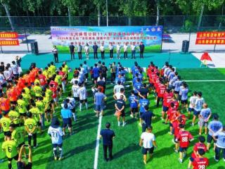 全民健身“硬件”升级，蒙阴这场足球联赛将在新球场迎来第26年
