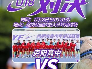 合肥高中足球“巅峰对决” 大皖新闻今晚直播决赛