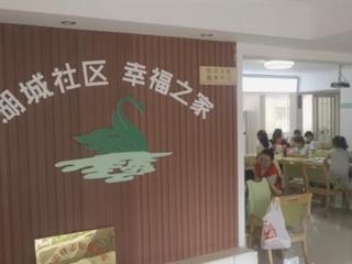 上饶市鄱阳镇：聚焦“一老一小” 绘就民生幸福画卷