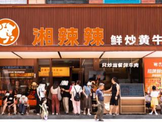 鲜出新高度！湘辣辣当餐鲜牛肉远超国标
