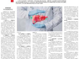 世界肝炎日：社会共治 消除肝炎