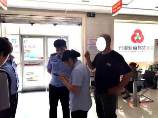 警银联动护民安！淄川农商银行西河支行成功拦截一起电信诈骗案件