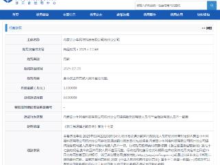 小牛网络被罚20次、APP被下架后，旗下分公司再领罚单