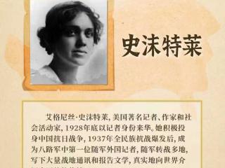 援华抗战国际友人群像——在烽火中书写跨越国界的"赤诚"