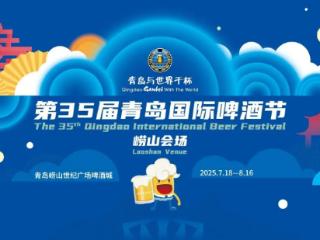 当青岛国际啤酒节遇上跳绳冠军赛！崂山会场开启夏日“双狂欢”模式
