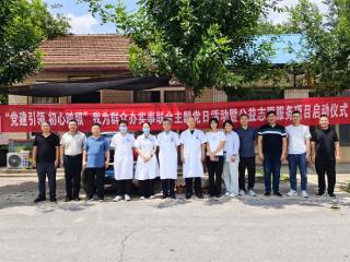阳信县流坞坡镇开展“党建引领 初心映照”我为群众办实事义诊活动