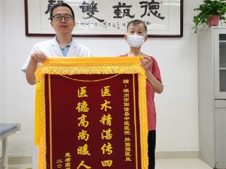 阳信县中医医院：中西医结合除病痛 患者感恩赠锦旗