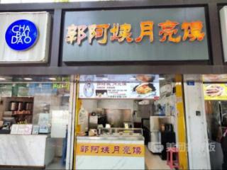 "够不够，孩子？"郭阿姨月亮馍对拼好饭的真心话