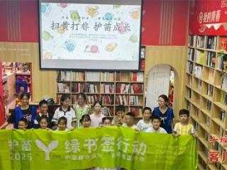 武当山特区开展“护苗·绿书签”行动，护航青少年健康成长