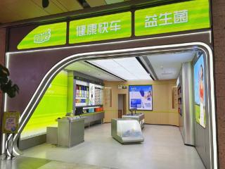 健康快车益生菌龙华旗舰店启航 开启健康消费场景革命