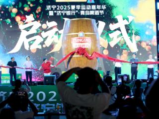 济宁体育消费季夏日嘉年华燃爆全城