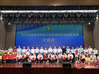 2025年福建省残疾人岗位精英职业技能竞赛在岩举行
