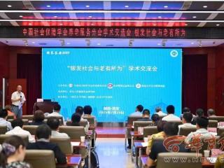 “颐养长安2025：银发社会与老有所为”专题学术交流会在西安召开