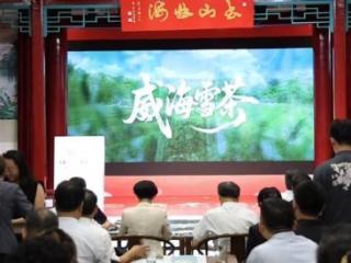 威海雪茶2025年品鉴推介活动成功举办