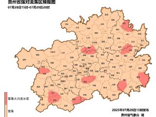 未来三天贵州多阵雨，这些地区需注意