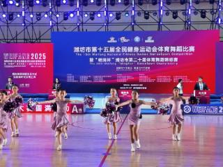 潍坊市第十五届全民健身运动会体育舞蹈比赛落幕