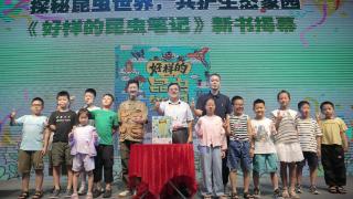 福建科普新书《好样的昆虫笔记》亮相全国书博会 引领青少年探秘昆虫生态