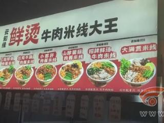别轻信口头承诺！男子交2.98万加盟米线店开仨月就倒闭 打官司也输了