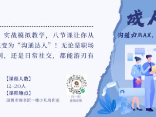 这个夏天，就来“齐学艺”淄博市民夜校！