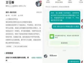冒充女性求职并编造低俗内容 “王某香简历事件”涉事男子被刑拘