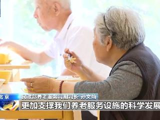 加强养老服务设施布局 选址、规划标准出炉