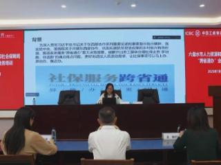 指尖可达 异地好办：工行六盘水分行“社保跨省通办”专窗全线开通！