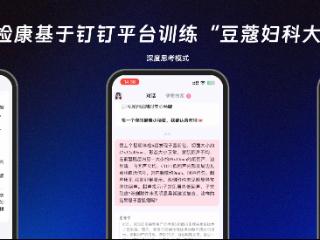 国内首例！由钉钉AI平台训练的豆蔻大模型通过妇产科主任医师考试