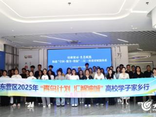 东营区2025年“青鸟计划·汇智油城”返乡学子走进云创享产业园