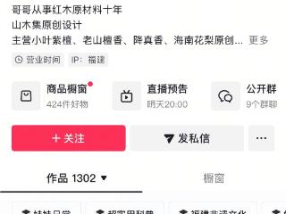 中小主播成主力，抖音电商122个主播入选中网联第四批优质直播间