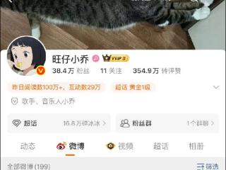 千万粉丝网红“旺仔小乔”被禁言，多个平台被禁止关注！