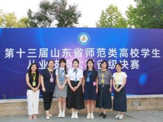 淄博职业技术大学学生在山东省第十三届师范类高校学生从业技能大赛省级决赛中获佳绩