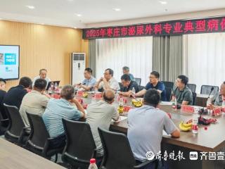 滕州中心人民医院举办枣庄市泌尿外科质控中心典型病例复盘行动