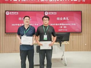 滕州中心人民医院教师参加济宁医学院临床教师BOPPPS工作坊