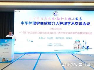 滕州市中心人民医院参加中华护理学会放射介入护理学术交流会