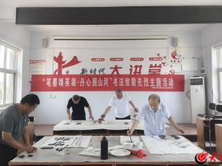 笔墨颂英雄·丹心照山河——肥城市欧体书法家协会书法致敬先烈主题活动走进安临站镇