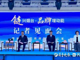 烟台文旅产业链记者见面会举行，三位企业负责人讲述“升级”之道