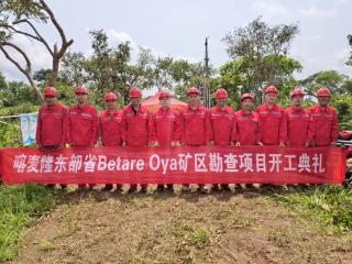 山东省地矿局二四八大队喀麦隆项目顺利开工
