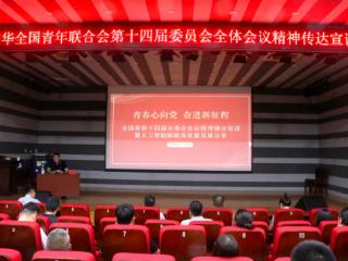 烟台招远市青联组织开展全国青联十四届全委会会议精神宣讲暨人工智能赋能高质量发展专题培训