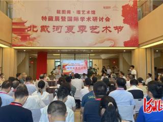 “龙图阁·坛艺术馆特藏展暨国际学术研讨会”开幕