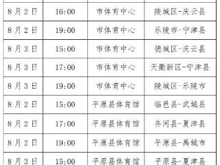 “德BA”本周竞赛日程公布，领票方式稍后发布