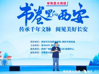 长安书香润万家:亲子共读,让千年文脉在万家灯火中延续