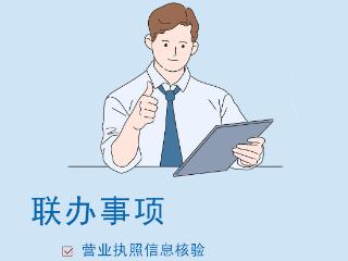 @河南创业者 5项业务“打包办”，快来体验
