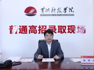 杨保成校长签发首批录取通知书 连线新生表祝贺