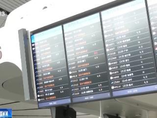 截至11时 北京首都、大兴机场取消航班106架次