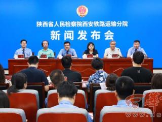 陕西跨行政区划检察改革三年 看看做了哪些事