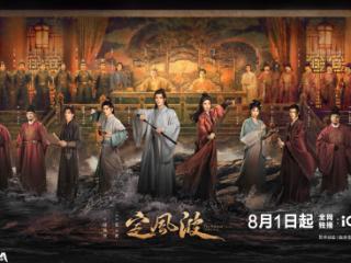 七连环少年群像探案剧《定风波》定档8月1日，王星越向涵之携手高能探案