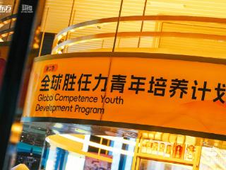 发现中国青年力量，新东方“全球胜任力青年培养计划”再启动