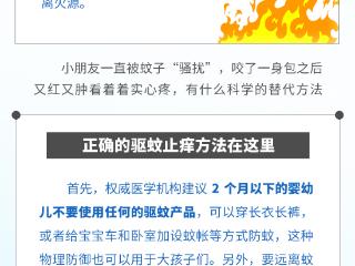 宝宝被蚊虫叮咬，可以用风油精、花露水止痒？